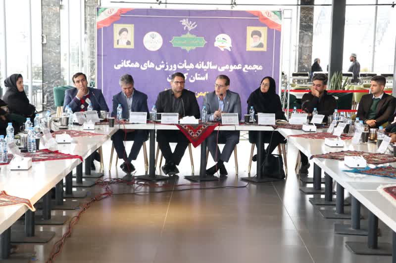 برگزاری مجمع عمومی سالیانه هیأت ورزش‌های همگانی استان کرمان